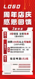  周年庆活动展架