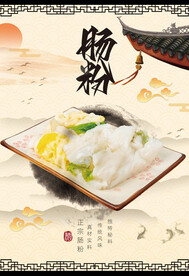 肠粉