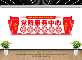 党群服务中心文化墙