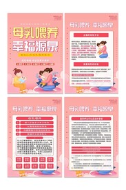 粉红插画世界母乳喂养周宣传海报