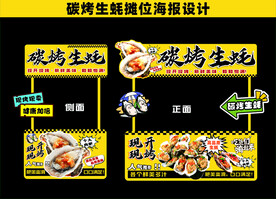 烤生蚝摊位海报设计