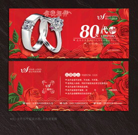 珠宝代金券