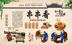 串串香