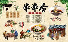 串串香 