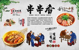 串串香 