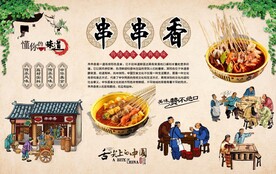串串香 