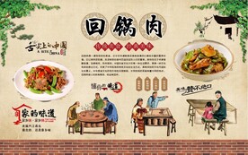 回锅肉 