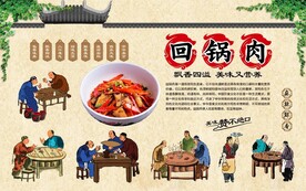 回锅肉