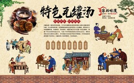 瓦罐汤 
