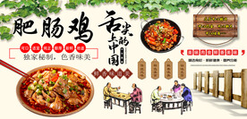 肥肠鸡背景墙