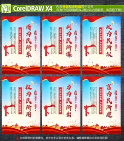 情为民所系海报