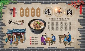 炖羊肉 