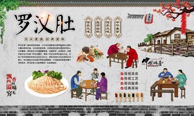 罗汉肚 
