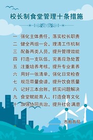 食堂管理制度