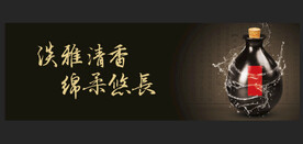 白酒广告