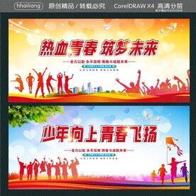 热血青春筑梦未来  