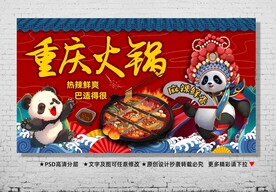 重庆火锅