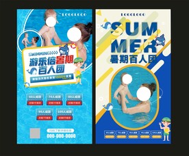 游泳暑期百人团购活动