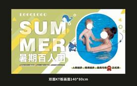 暑期百人拼团购