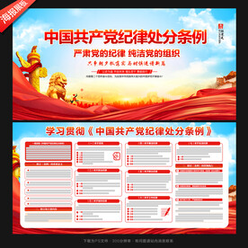 党的纪律处分条例