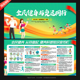 2024年全民健身日