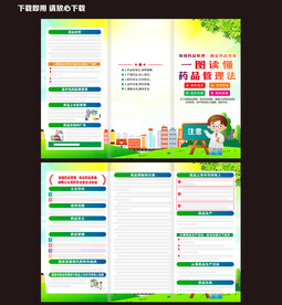 药品管理法折页