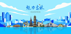 吉林
