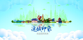 运城