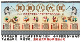 陕西八大怪