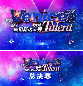 达人秀表演背景板