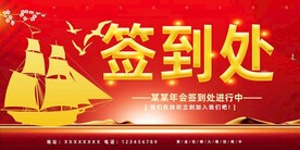 签到处