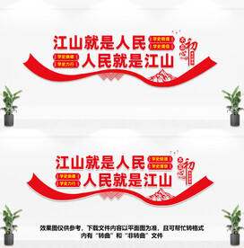 江山就是人民文化墙