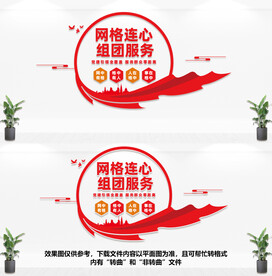 网格服务驿站文化墙