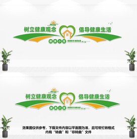 健康小屋文化墙