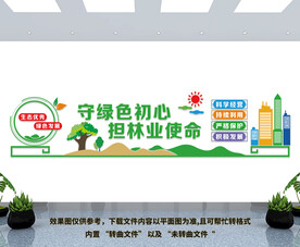 林业文化墙