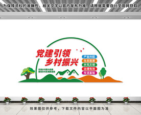 党建引领乡村振兴