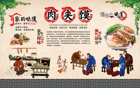 肉夹馍 