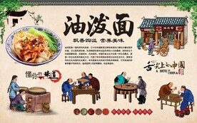 油泼面 