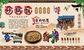 砂锅饭背景