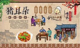 猪耳朵 