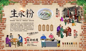 生汆粉 