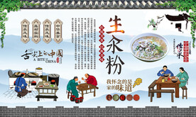 生汆粉