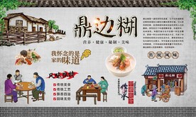 鼎边糊