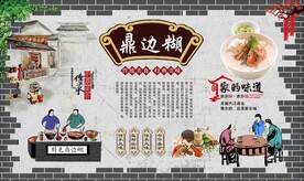 鼎边糊 