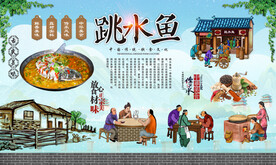 跳水鱼 