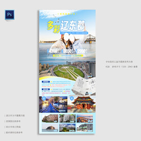大连丹东沈阳旅游海报
