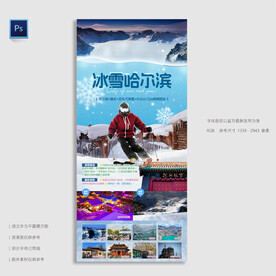 哈尔滨雪乡亚布力旅游海报