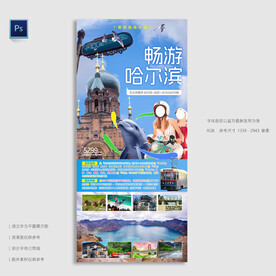 哈尔滨延吉长白山旅游海报
