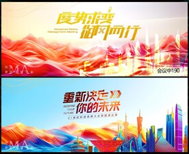 会议