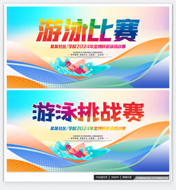 游泳比赛